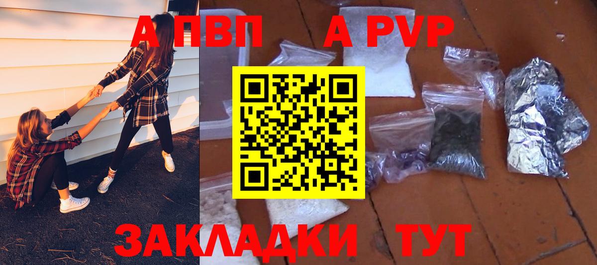 продажа наркотиков  Вход с VPN  Alpha-PVP кристаллы  A-PVP  Альфа ПВП Соль  Снежинск  Alpha PVP Соль 
