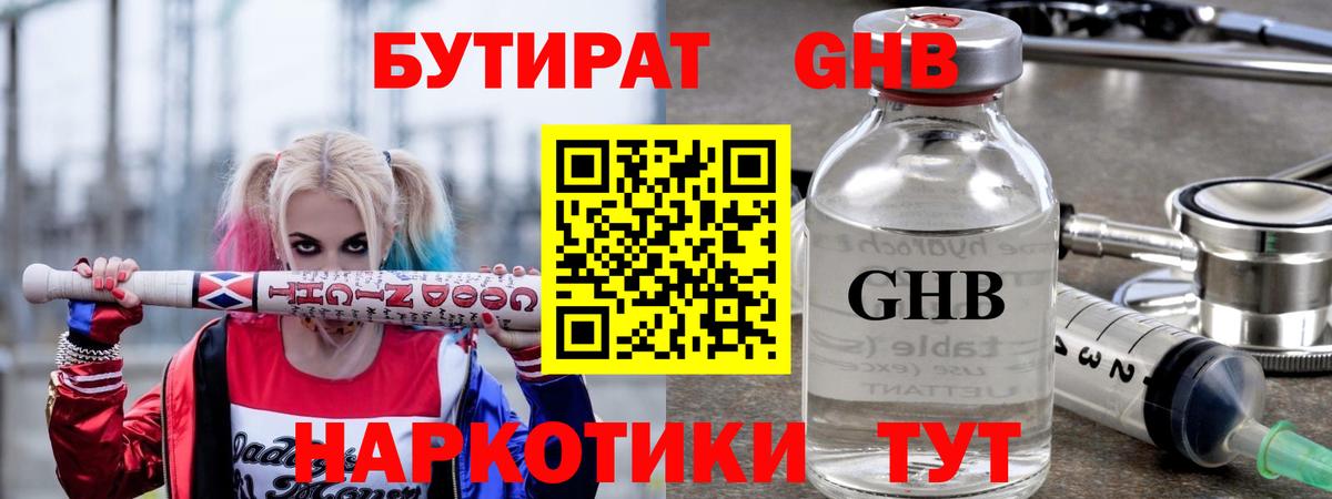 Бутират Butirat  Вход с VPN  Снежинск 