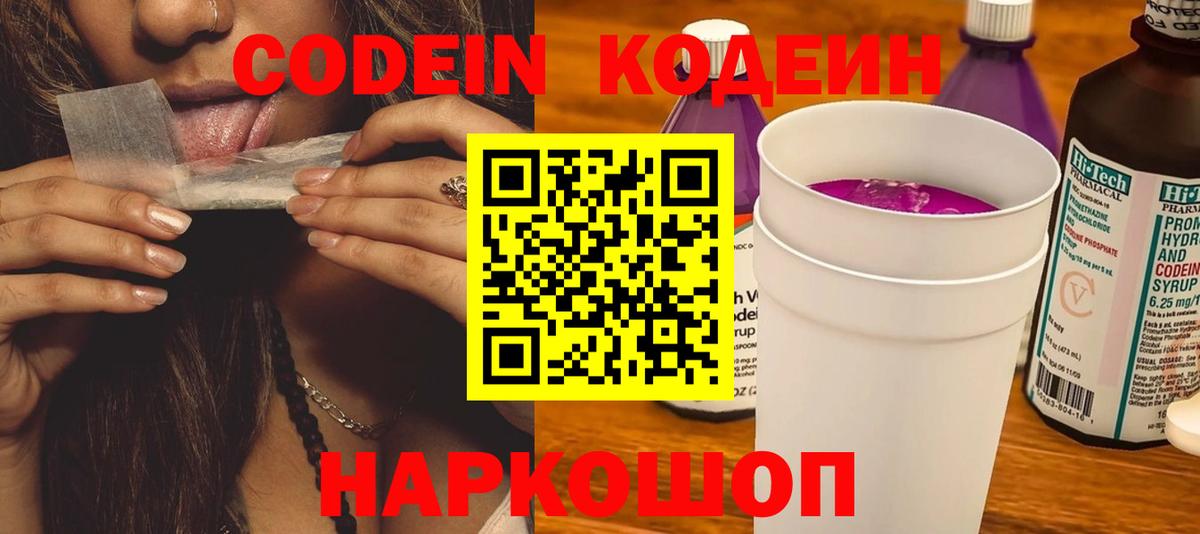 Codein Purple Drank Снежинск