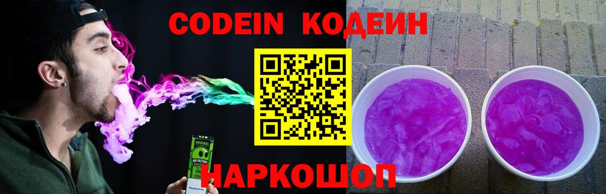 Codein напиток Lean (лин)  Кодеин напиток Lean (лин)  Снежинск  Вход с VPN 