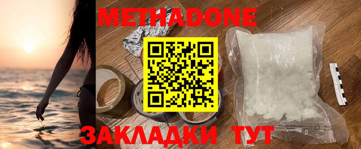 Метадон белоснежный  Метадон VHQ  Снежинск  Вход с VPN 